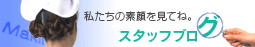 �X�^�b�t�u���O